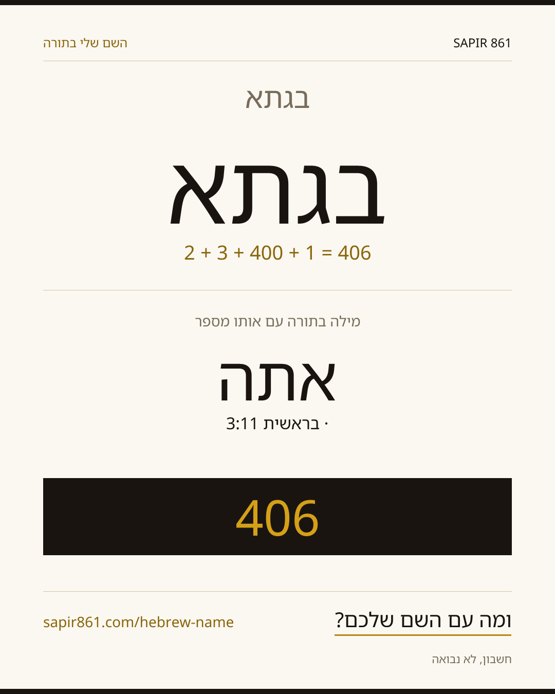 בגתא — בגתא