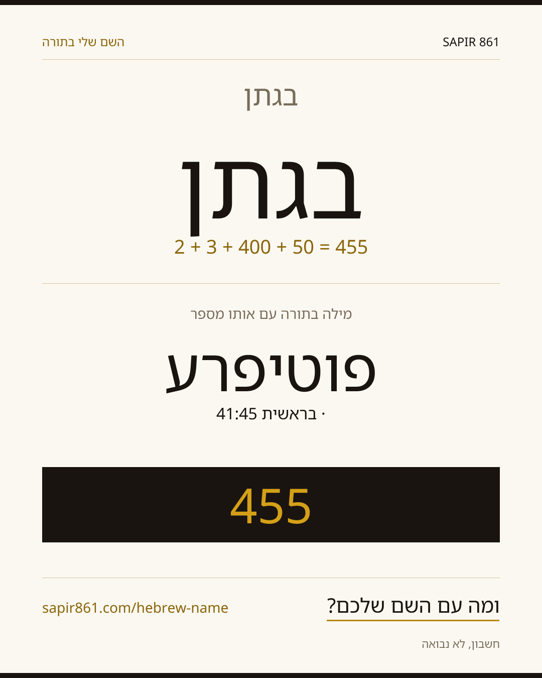 בגתן — בגתן