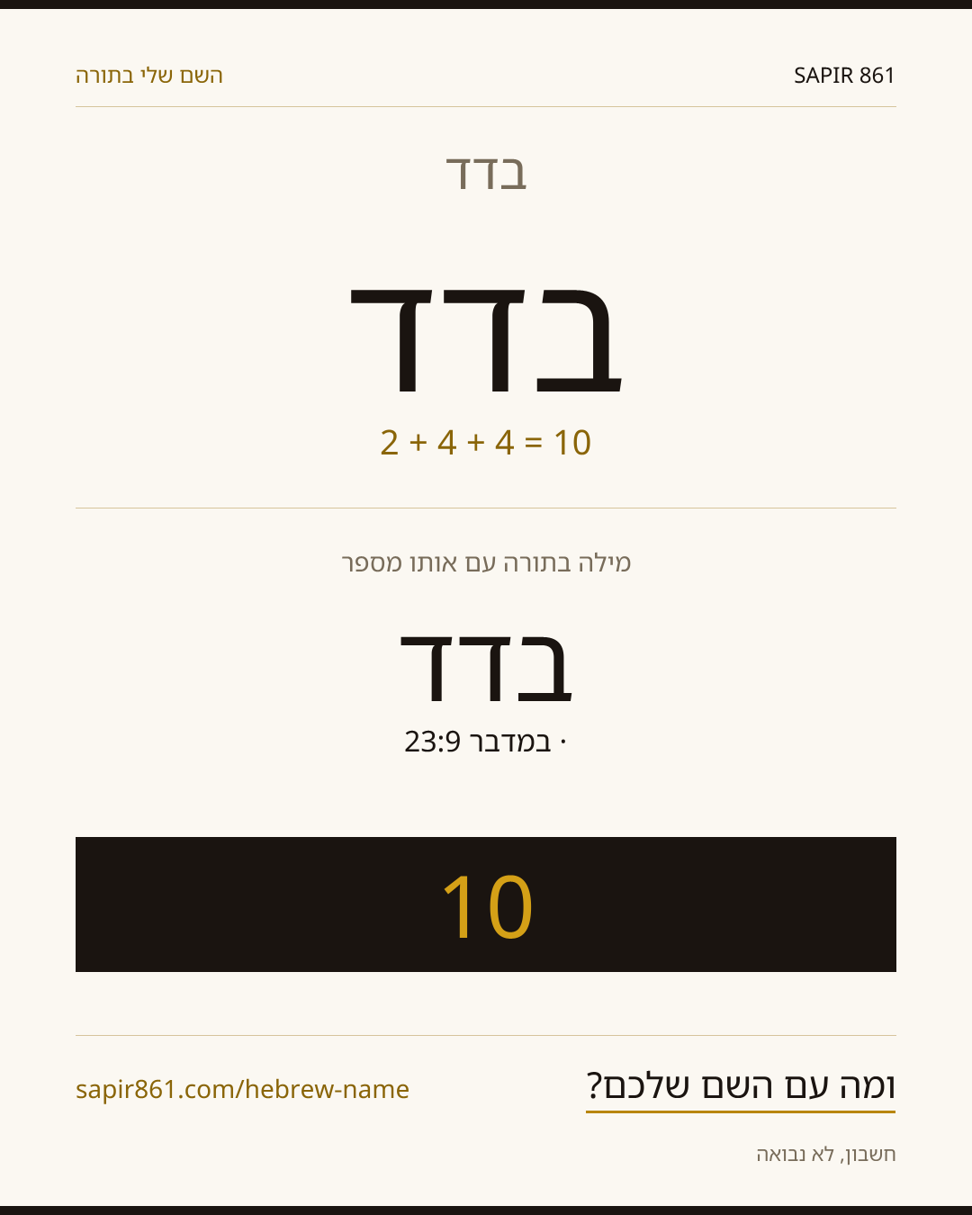בדד — בדד