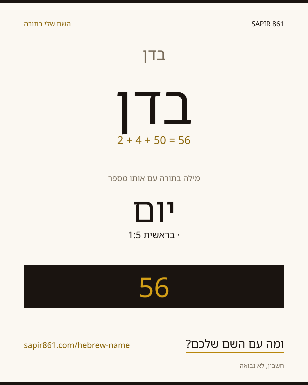 בדן — בדן