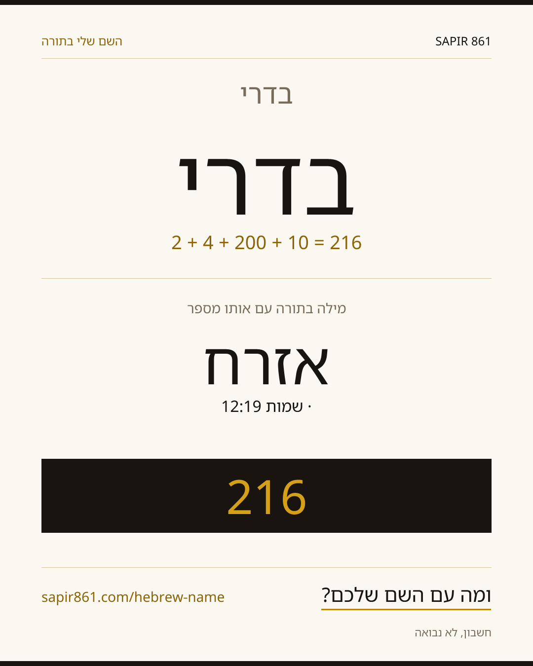 בדרי — בדרי