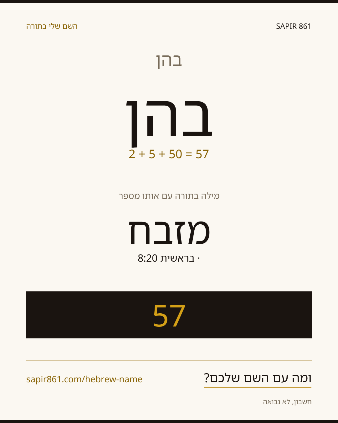 בהן — בהן