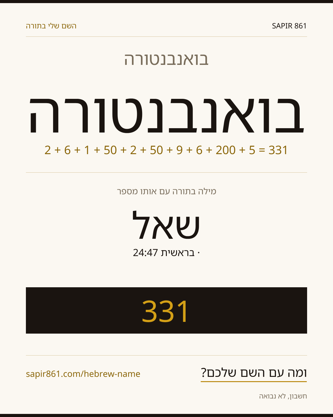 בואנבנטורה — בואנבנטורה