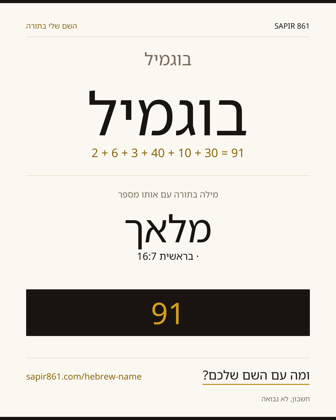 בוגמיל — בוגמיל