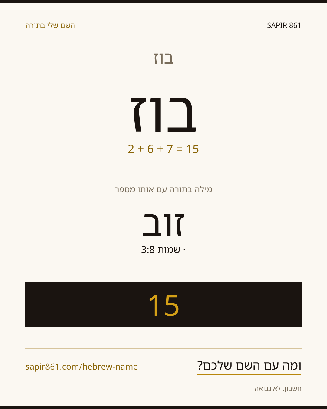 בוז — בוז