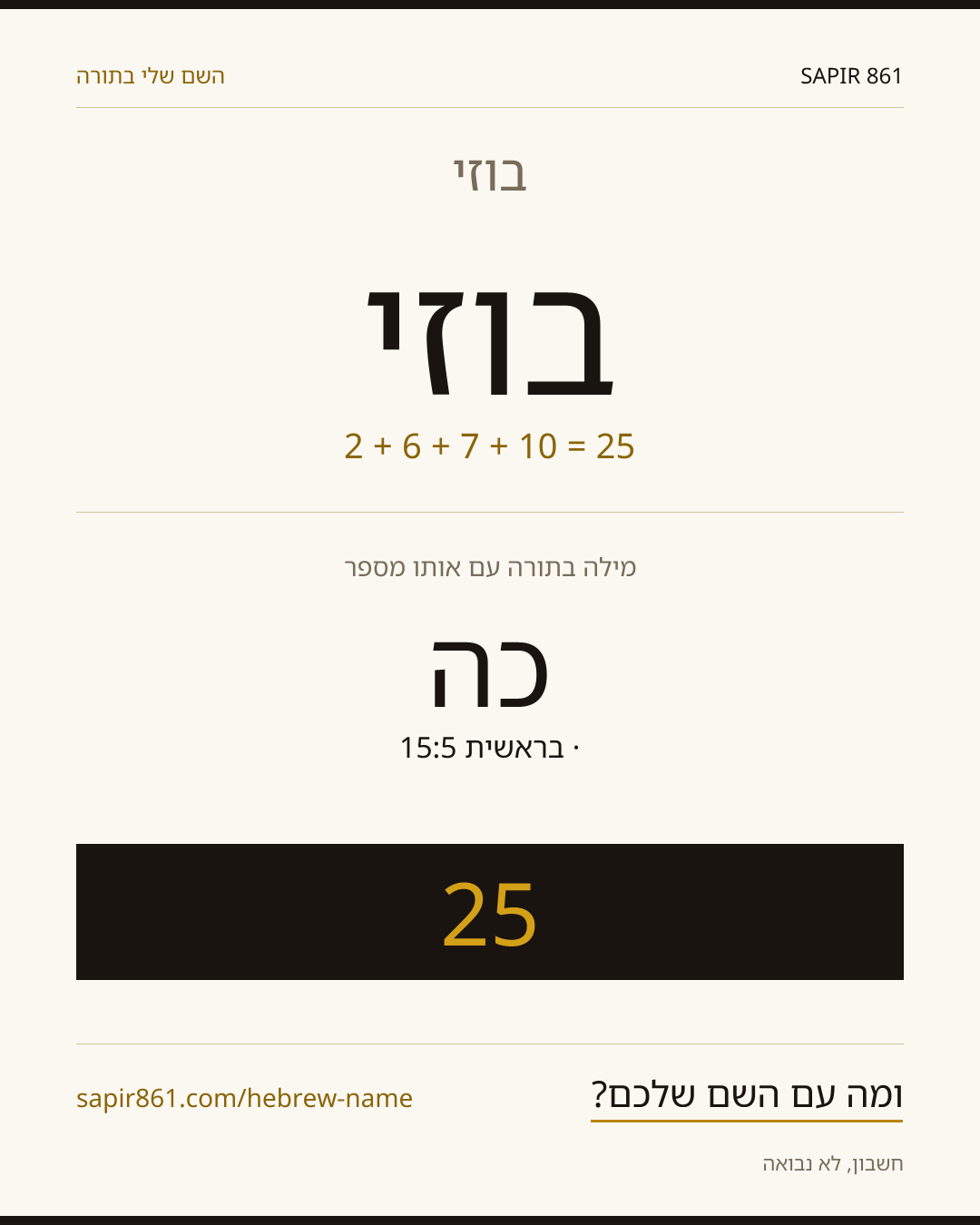 בוזי — בוזי