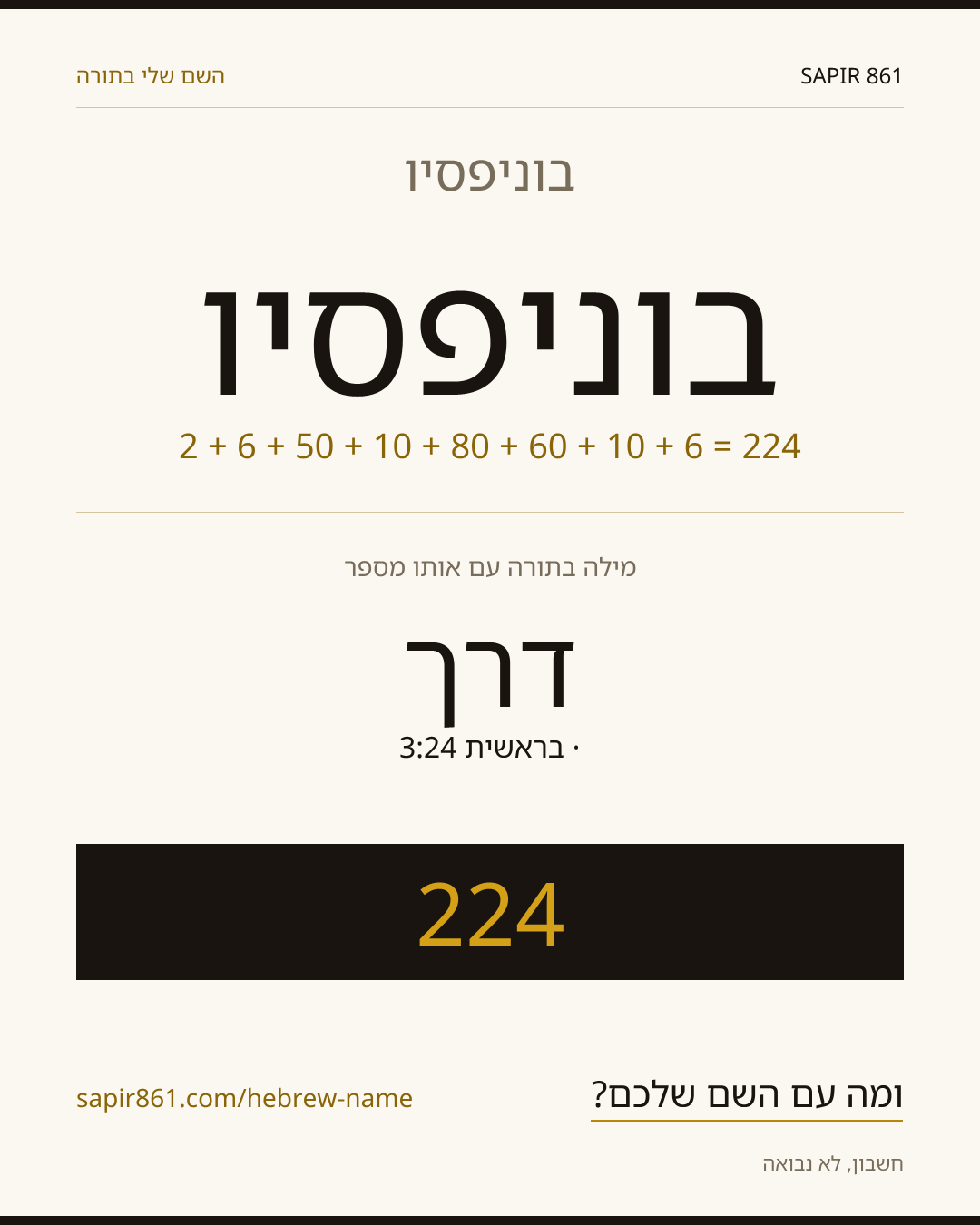 בוניפסיו — בוניפסיו