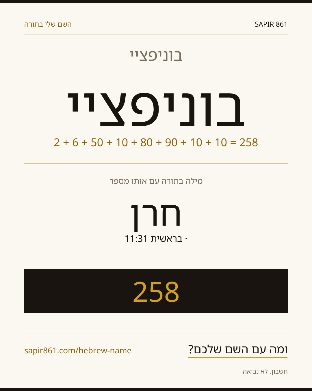 בוניפציי — בוניפציי