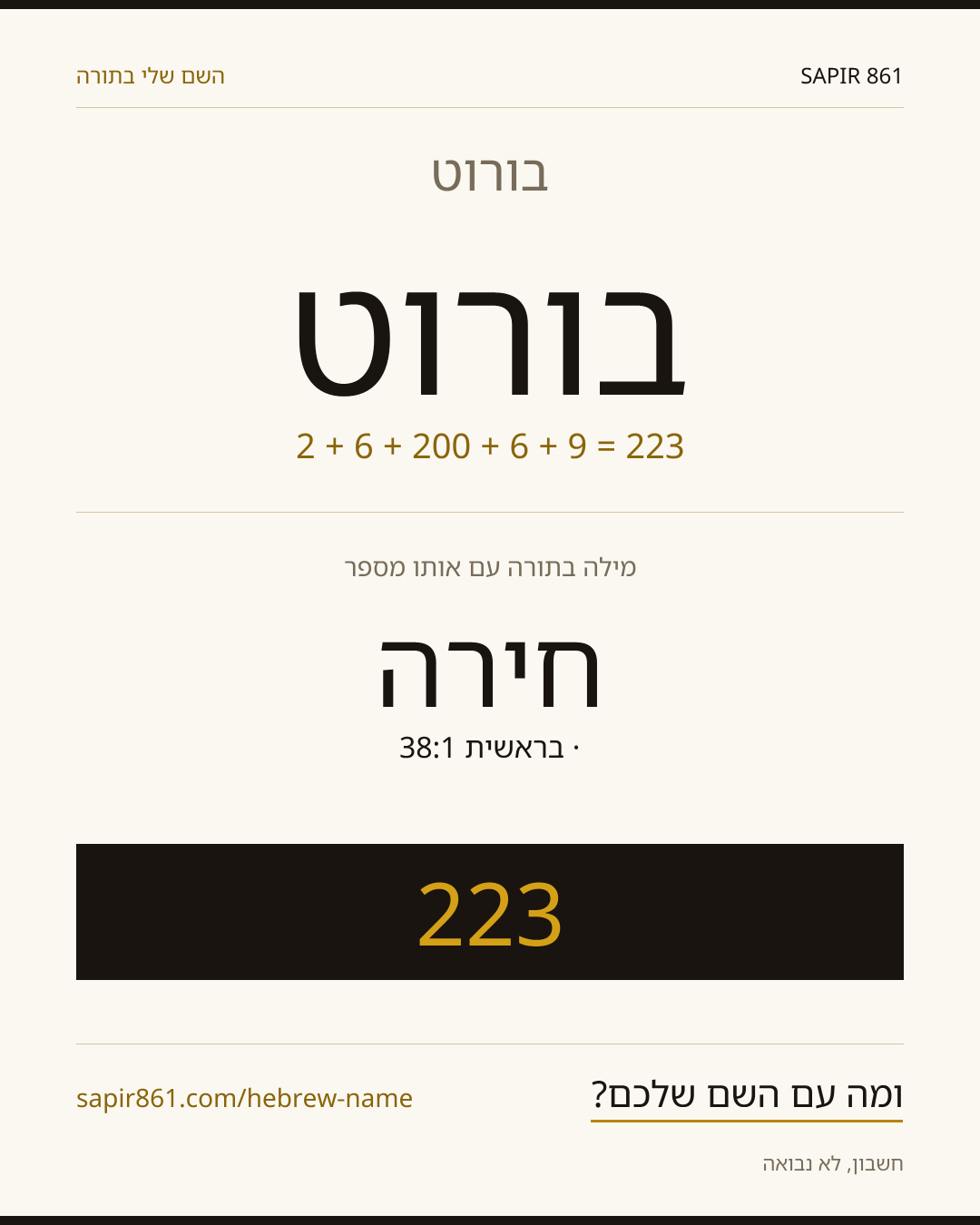 בורוט — בורוט