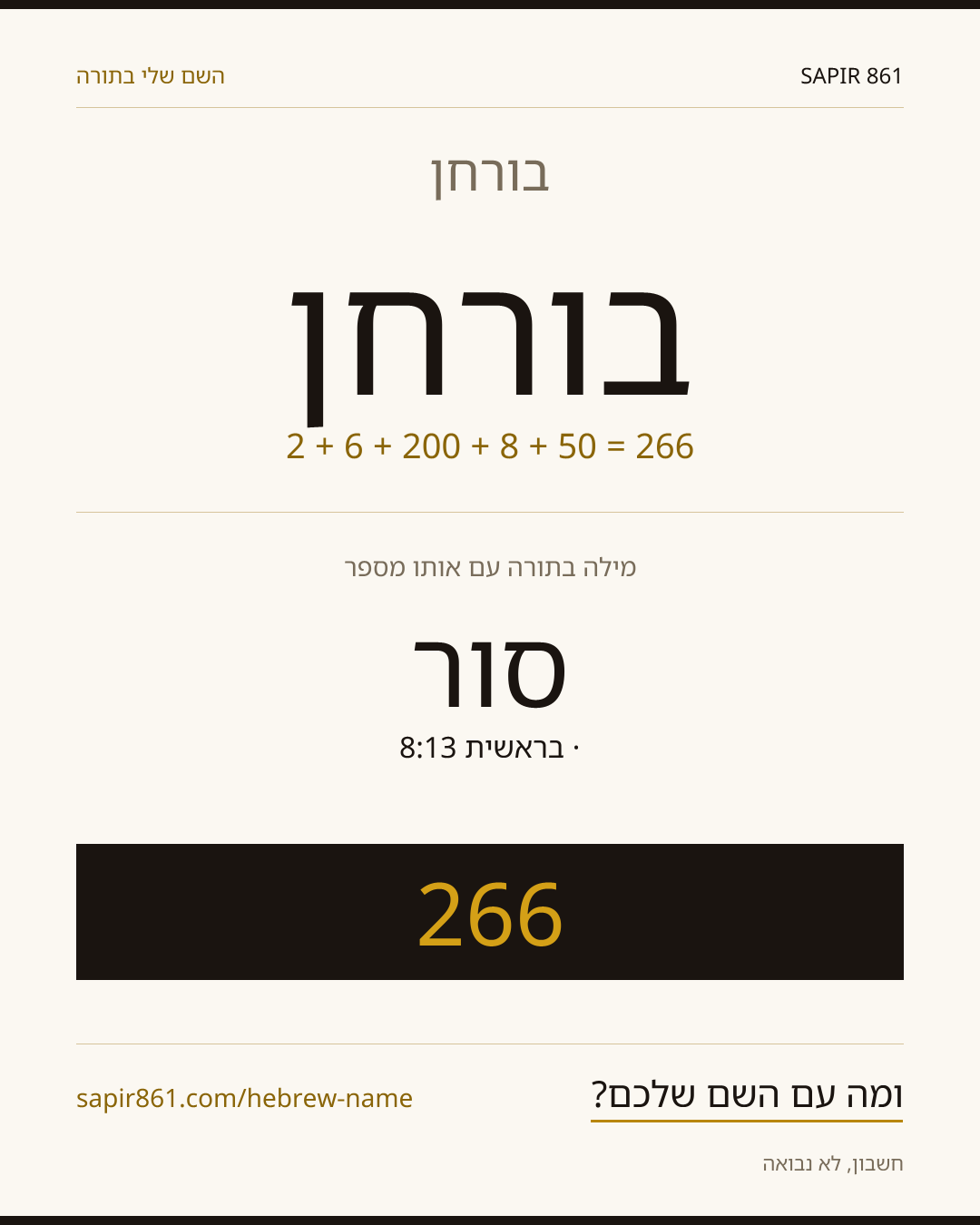 בורחן — בורחן