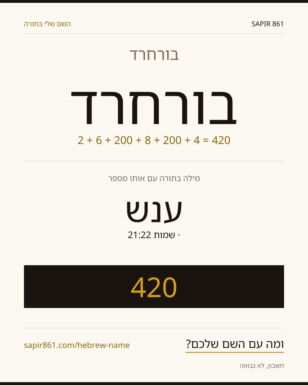 בורחרד — בורחרד