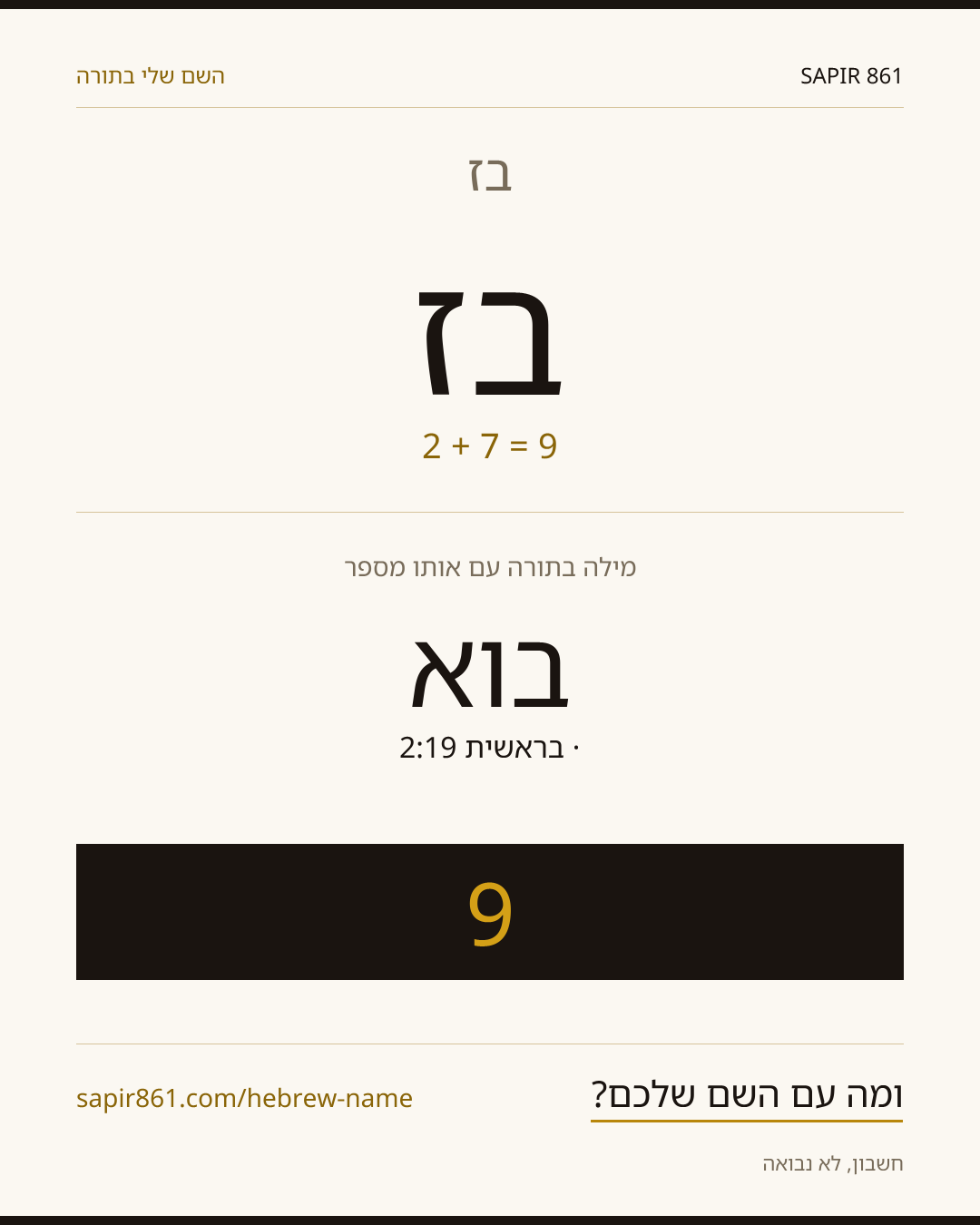 בז'נה — בז'נה