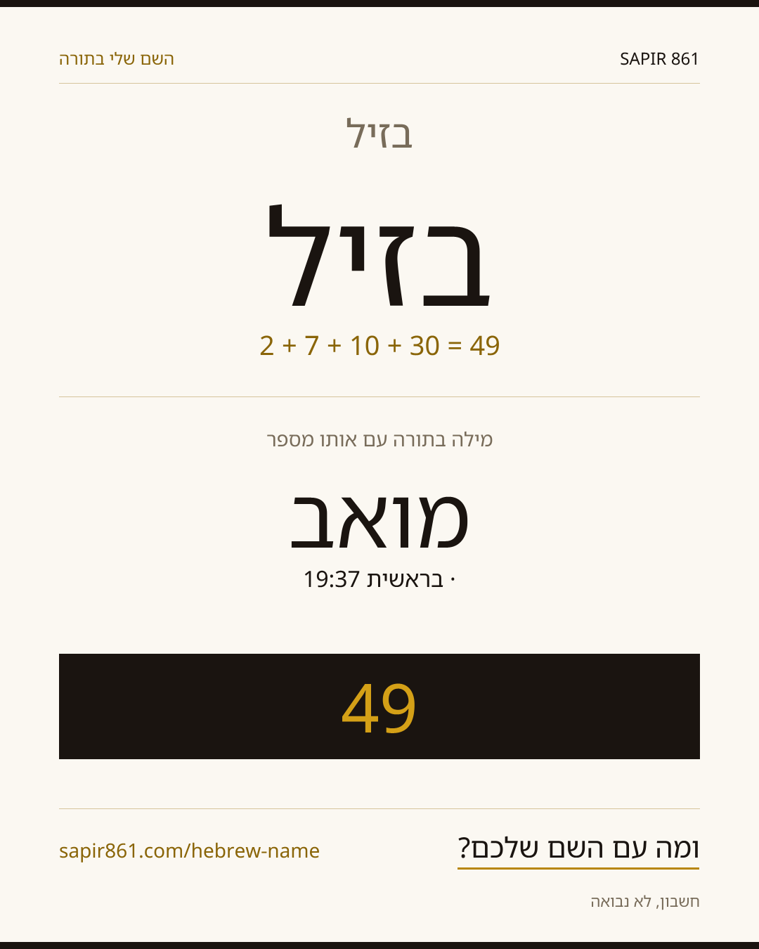 בזיל — בזיל