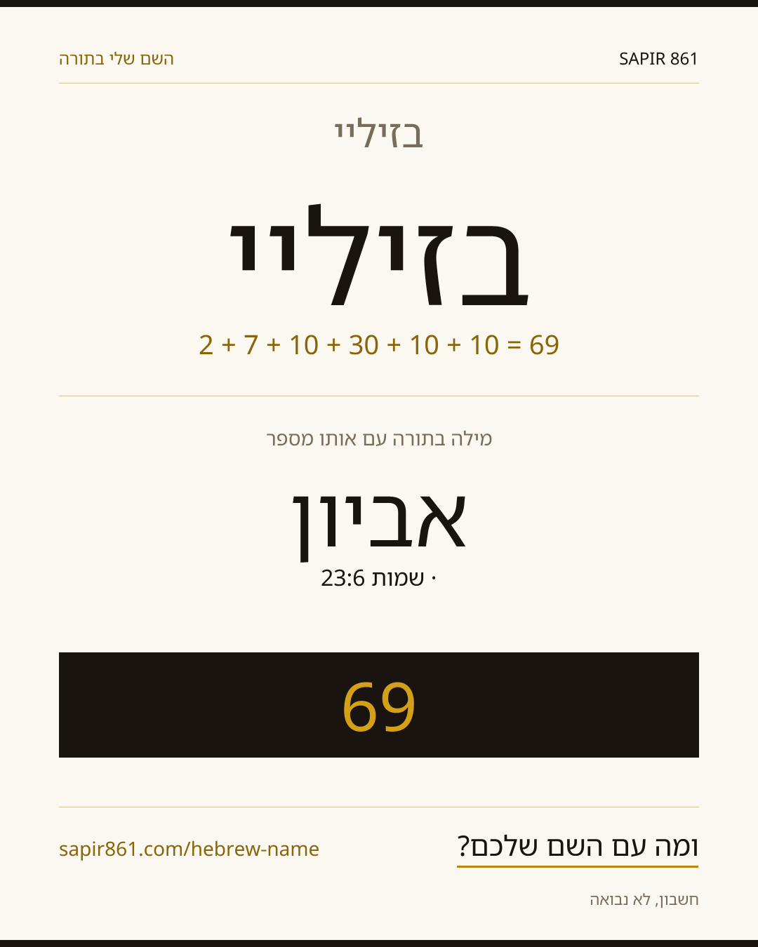 בזיליי — בזיליי