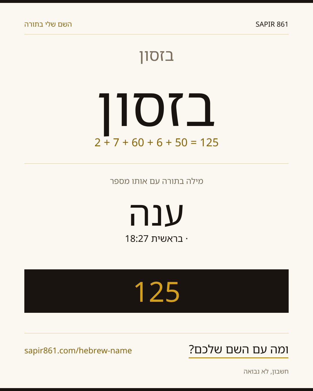 בזסון — בזסון