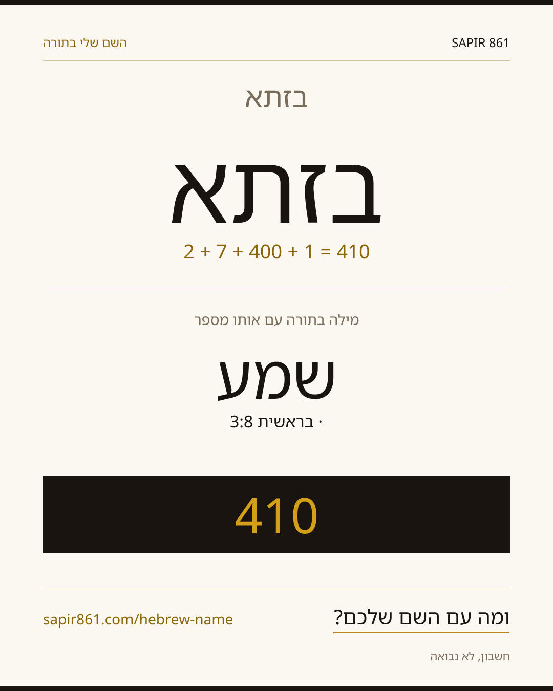 בזתא — בזתא