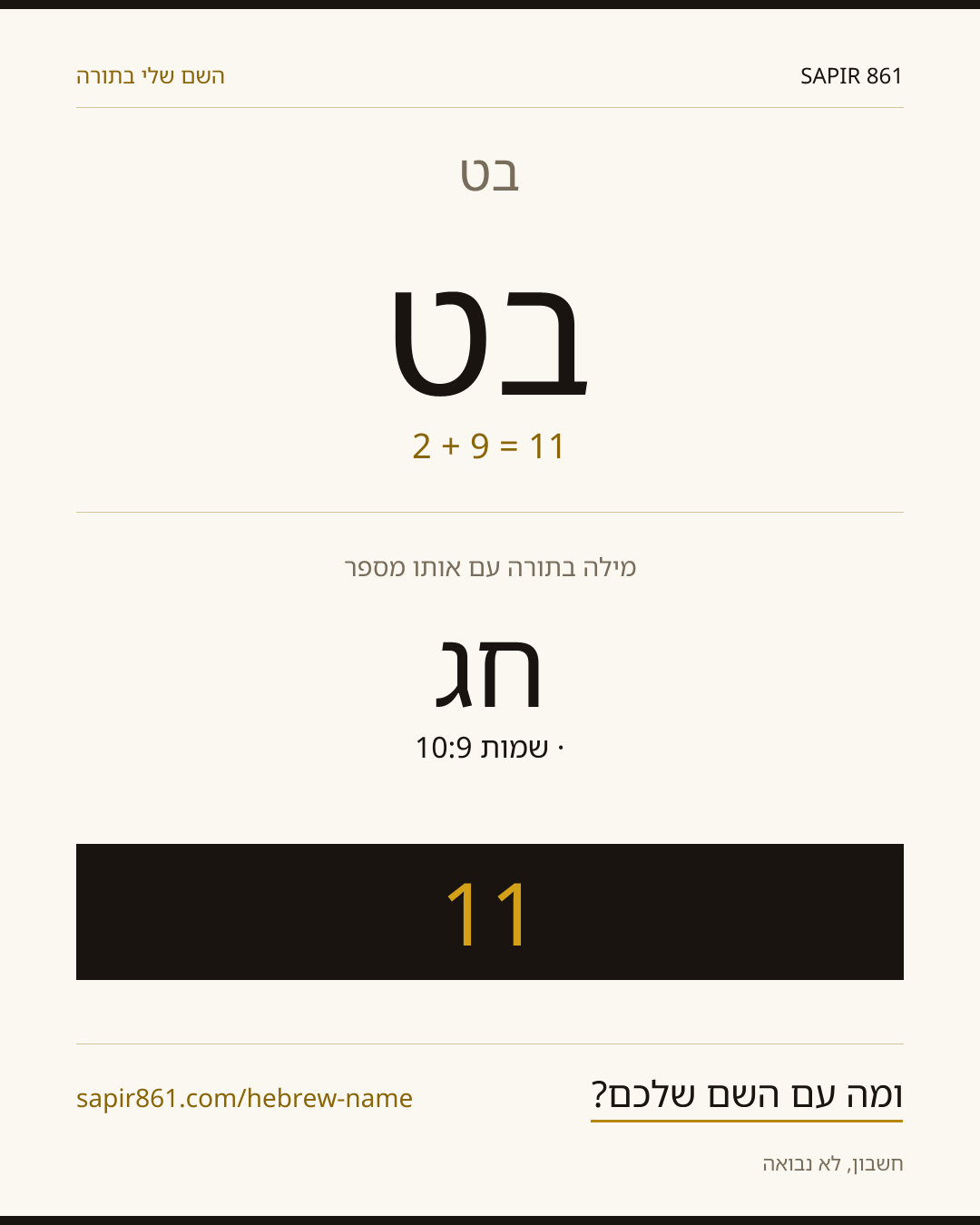 בט — בט