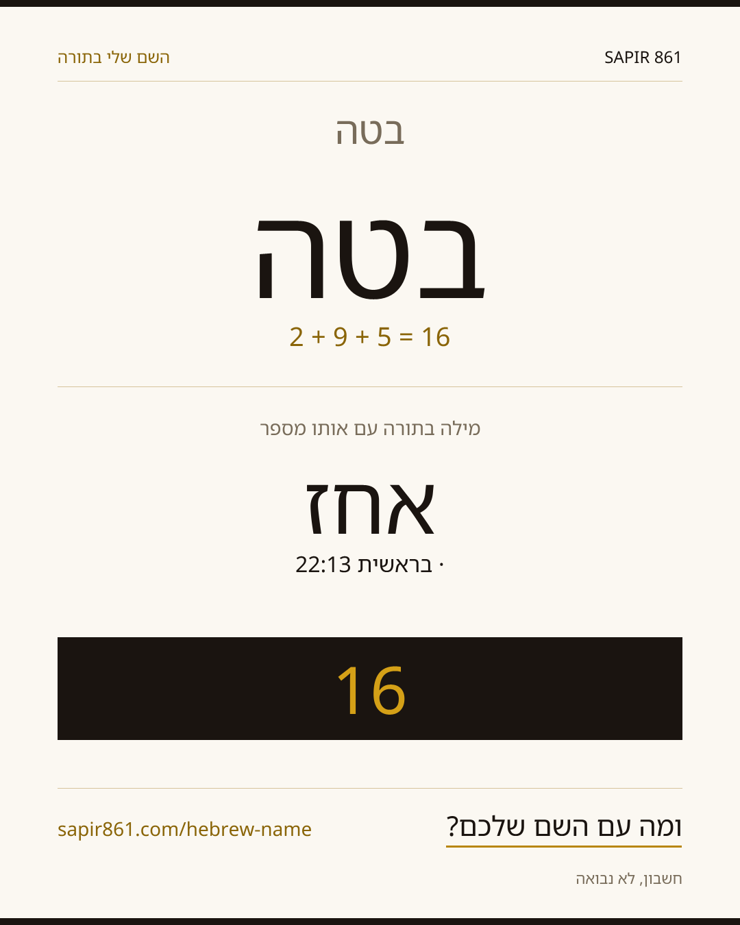 בטה — בטה
