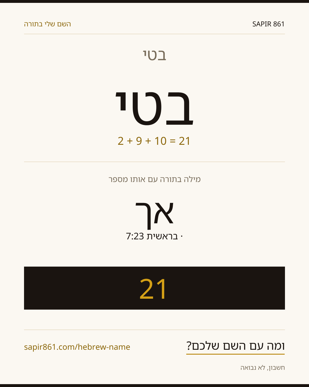 בטי — בטי