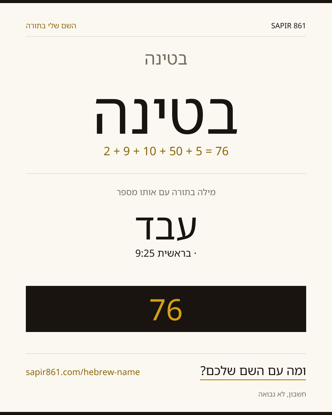 בטינה — בטינה