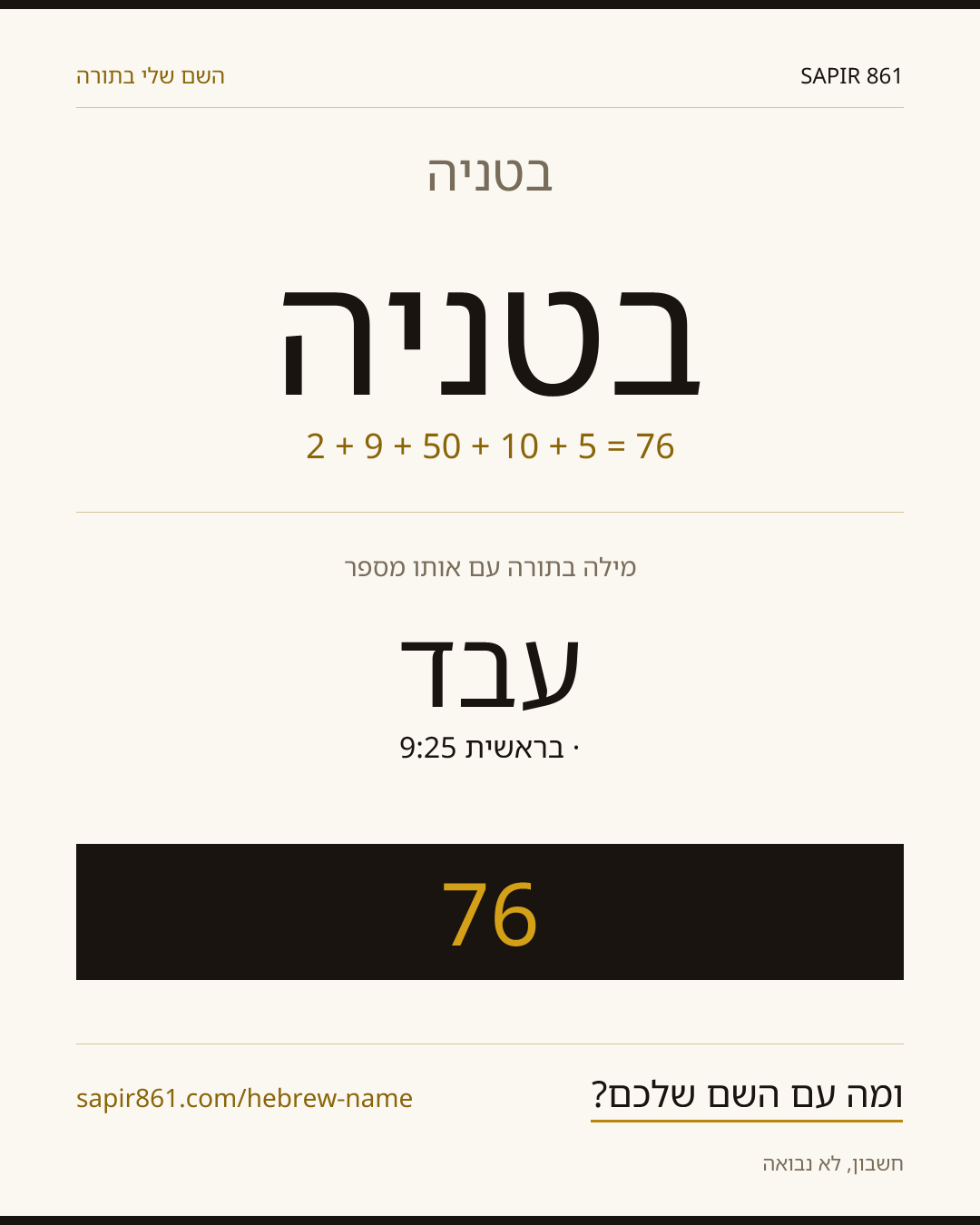 בטניה — בטניה