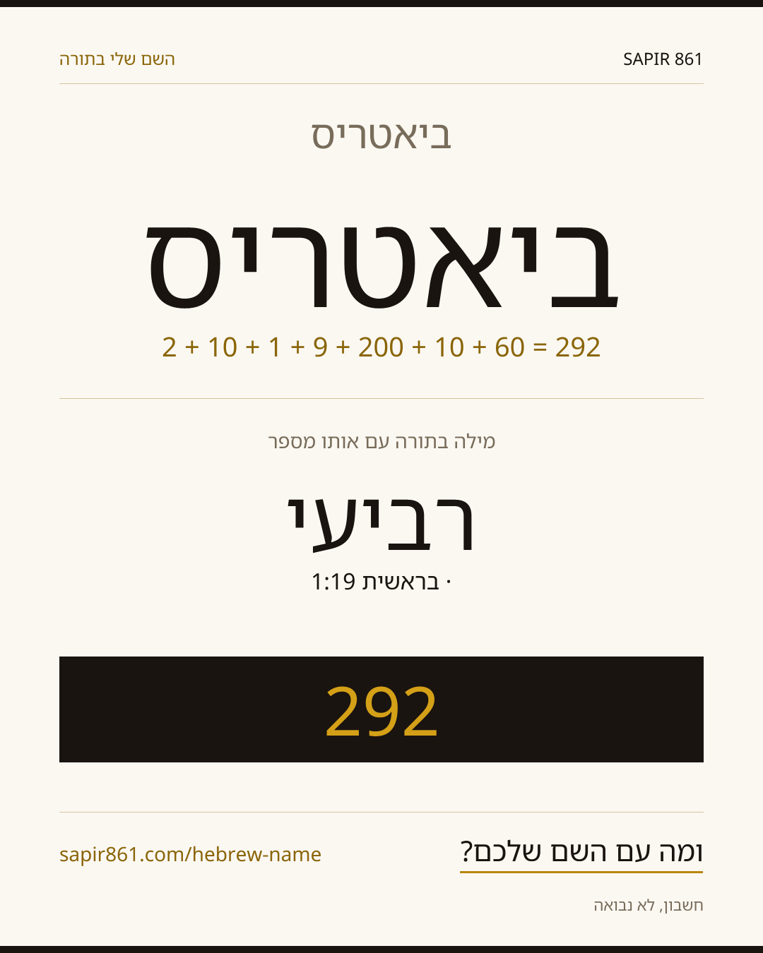 ביאטריס — ביאטריס
