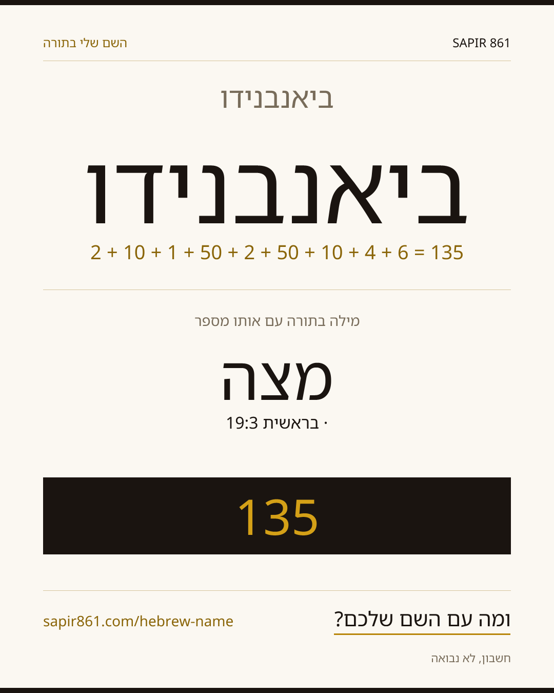 ביאנבנידו — ביאנבנידו
