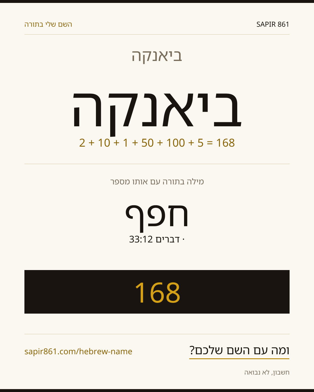 ביאנקה — ביאנקה