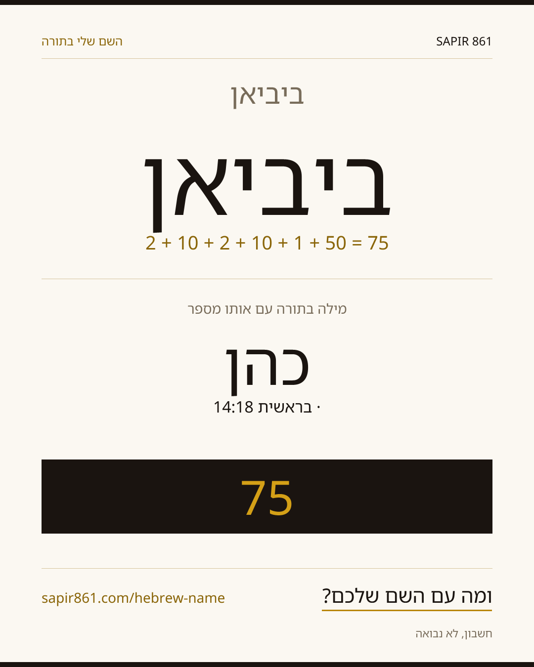 ביביאן — ביביאן