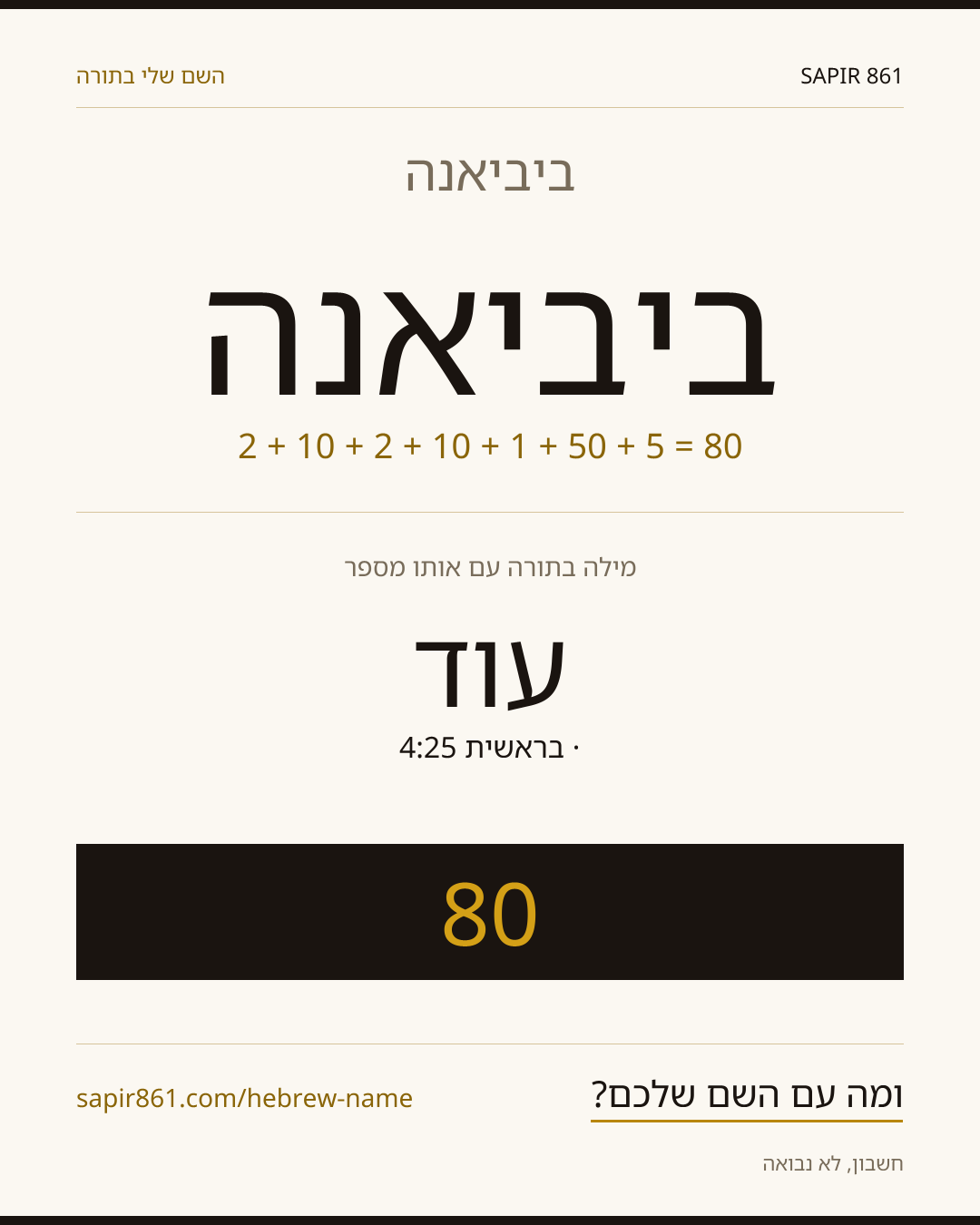 ביביאנה — ביביאנה