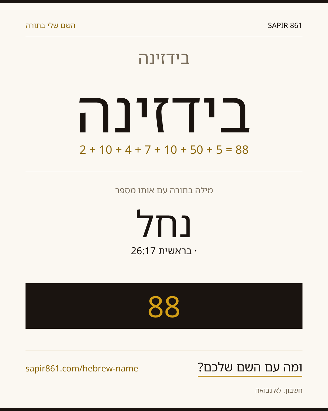 בידזינה — בידזינה