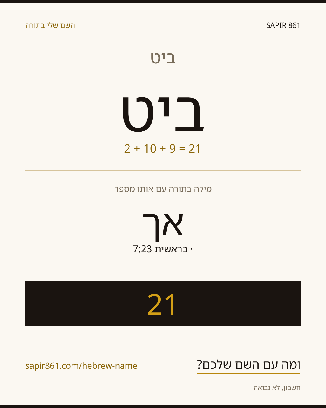 ביט — ביט