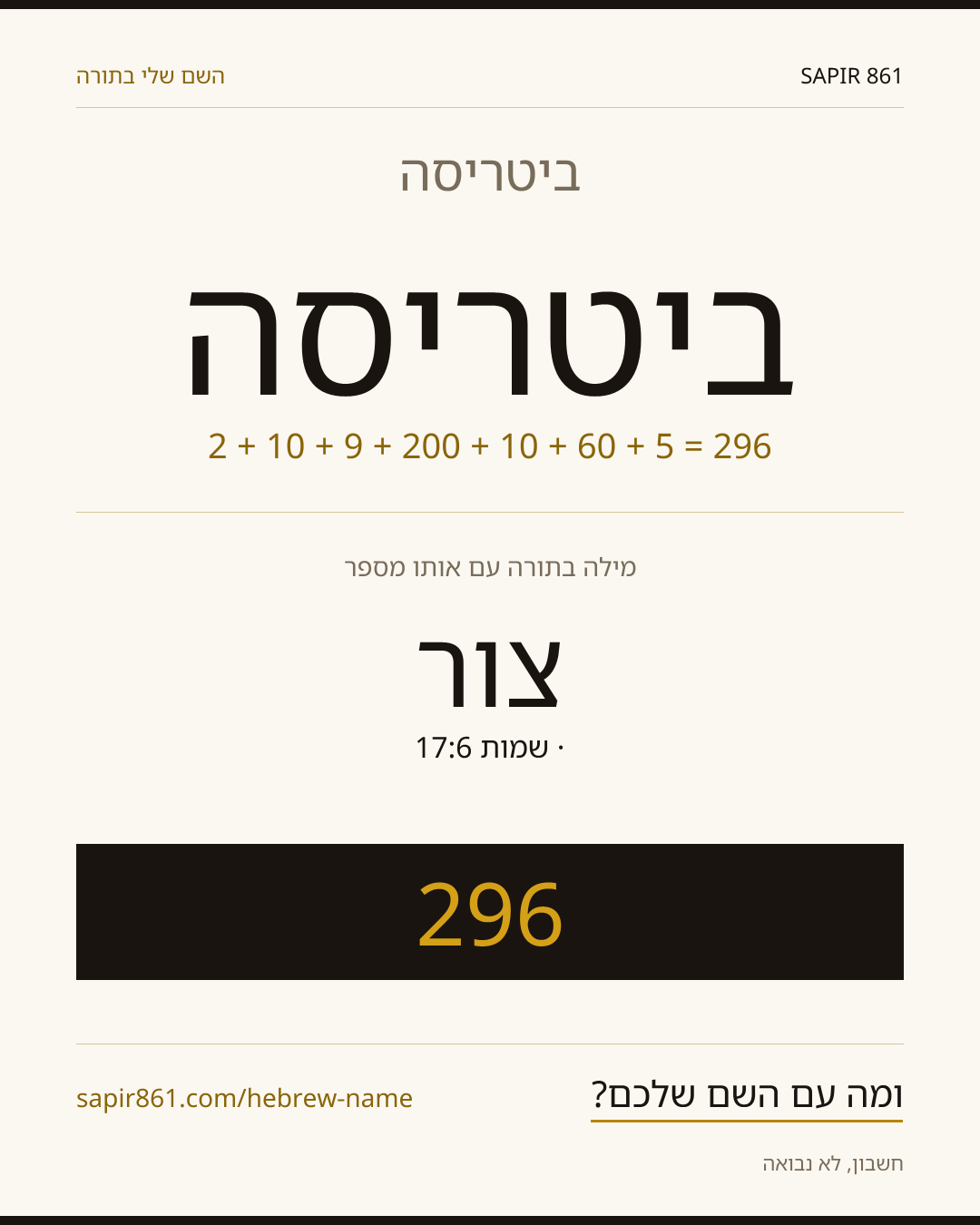 ביטריסה — ביטריסה
