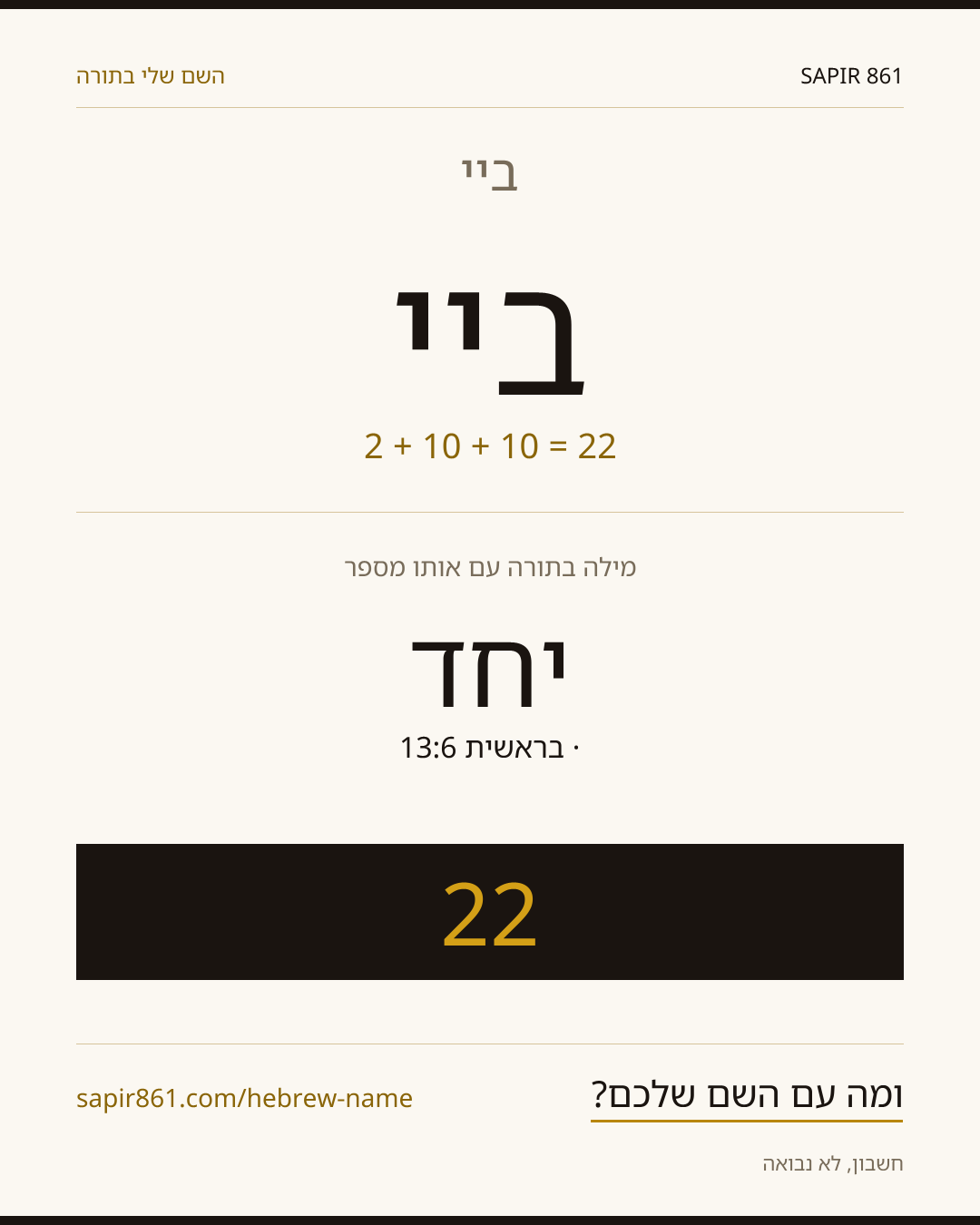 ביי — ביי