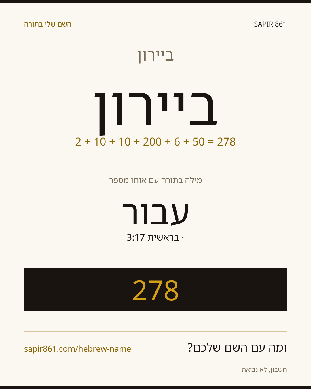 ביירון — ביירון