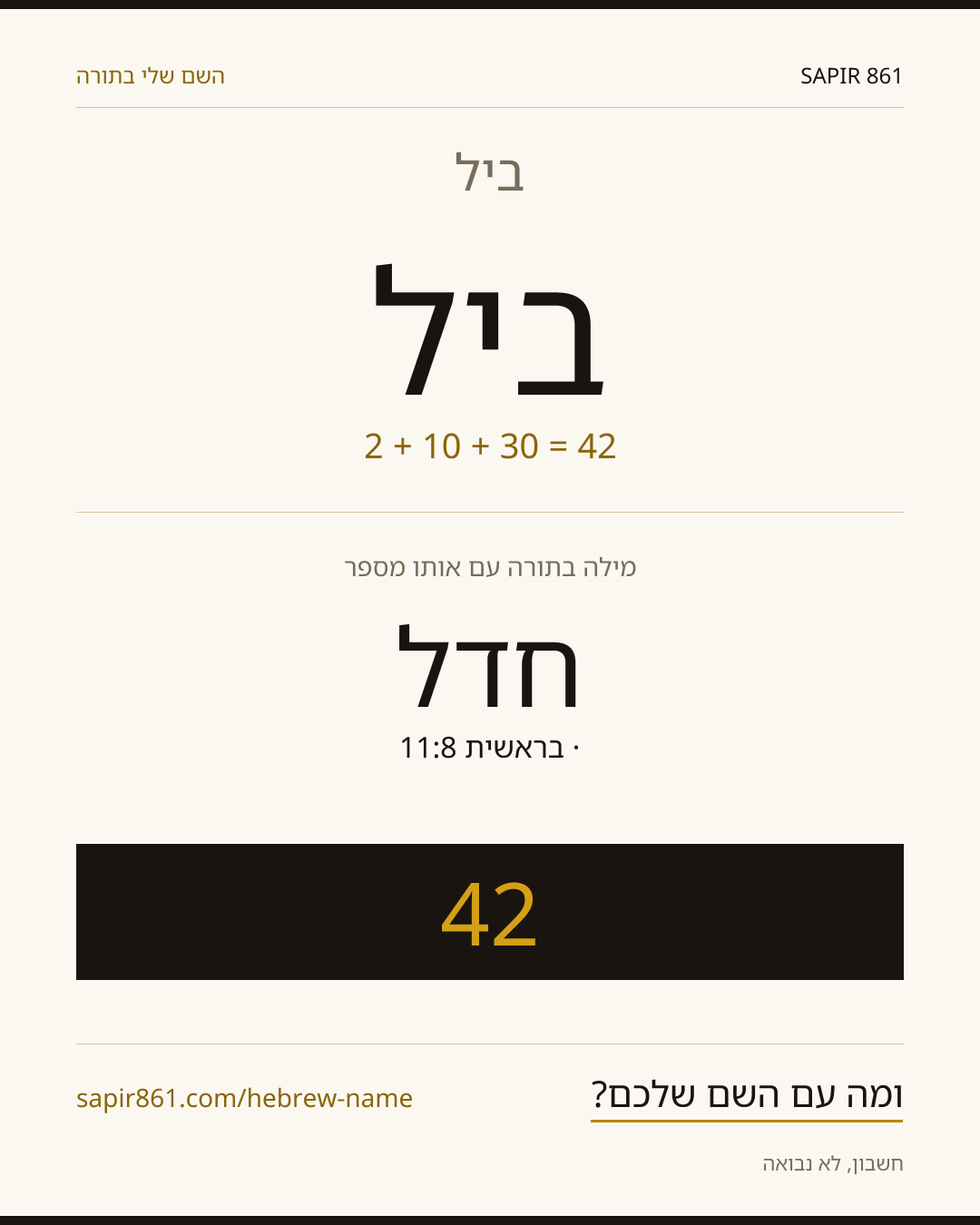 ביל — ביל