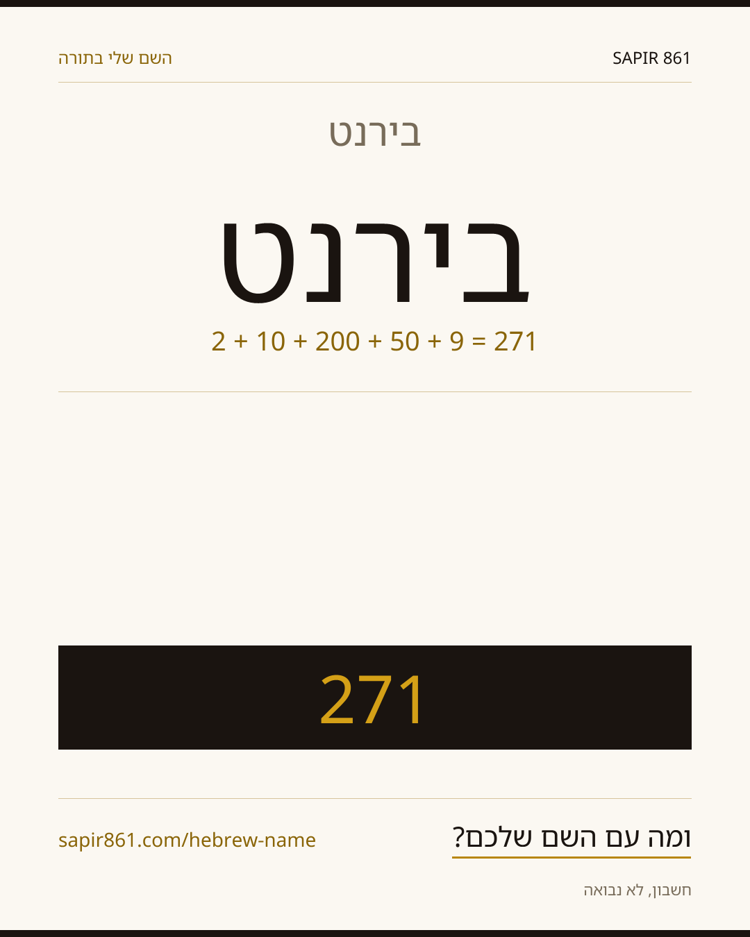 בירנט — בירנט