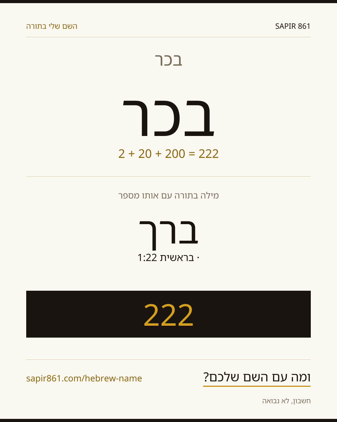 בכר — בכר