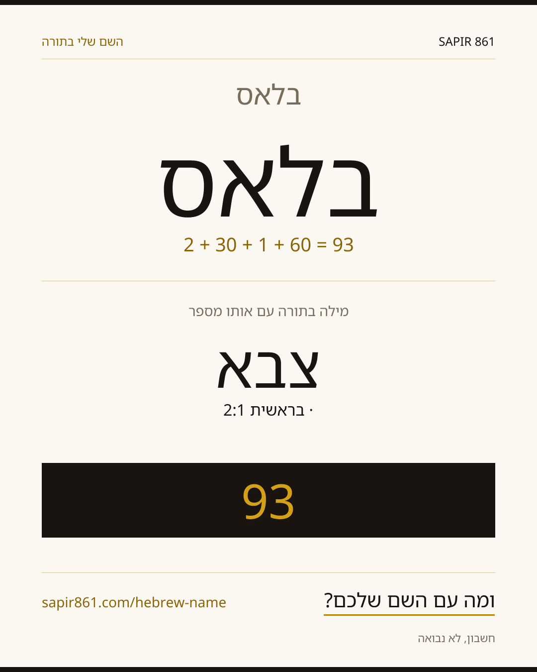 בלאס — בלאס