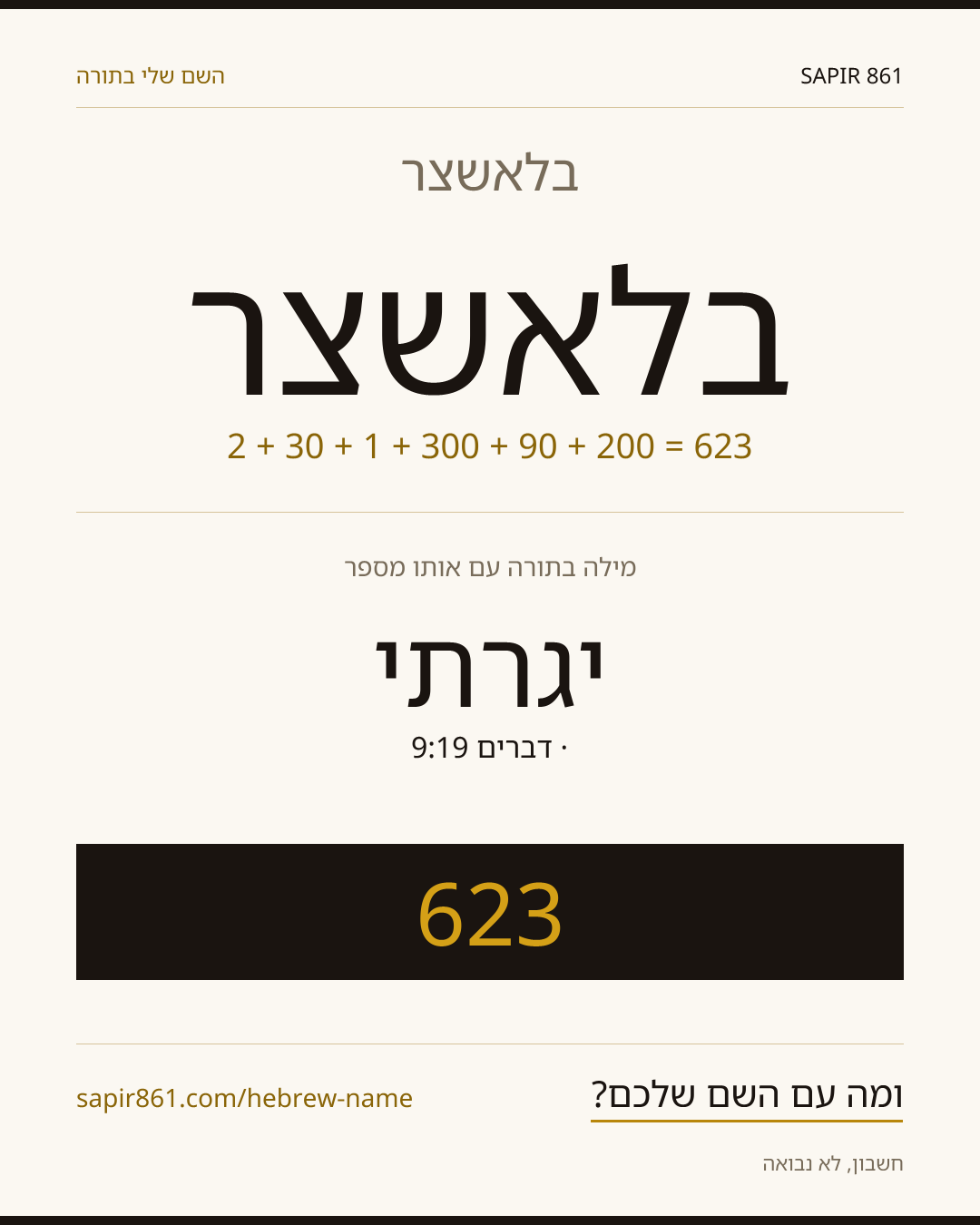 בלאשצר — בלאשצר