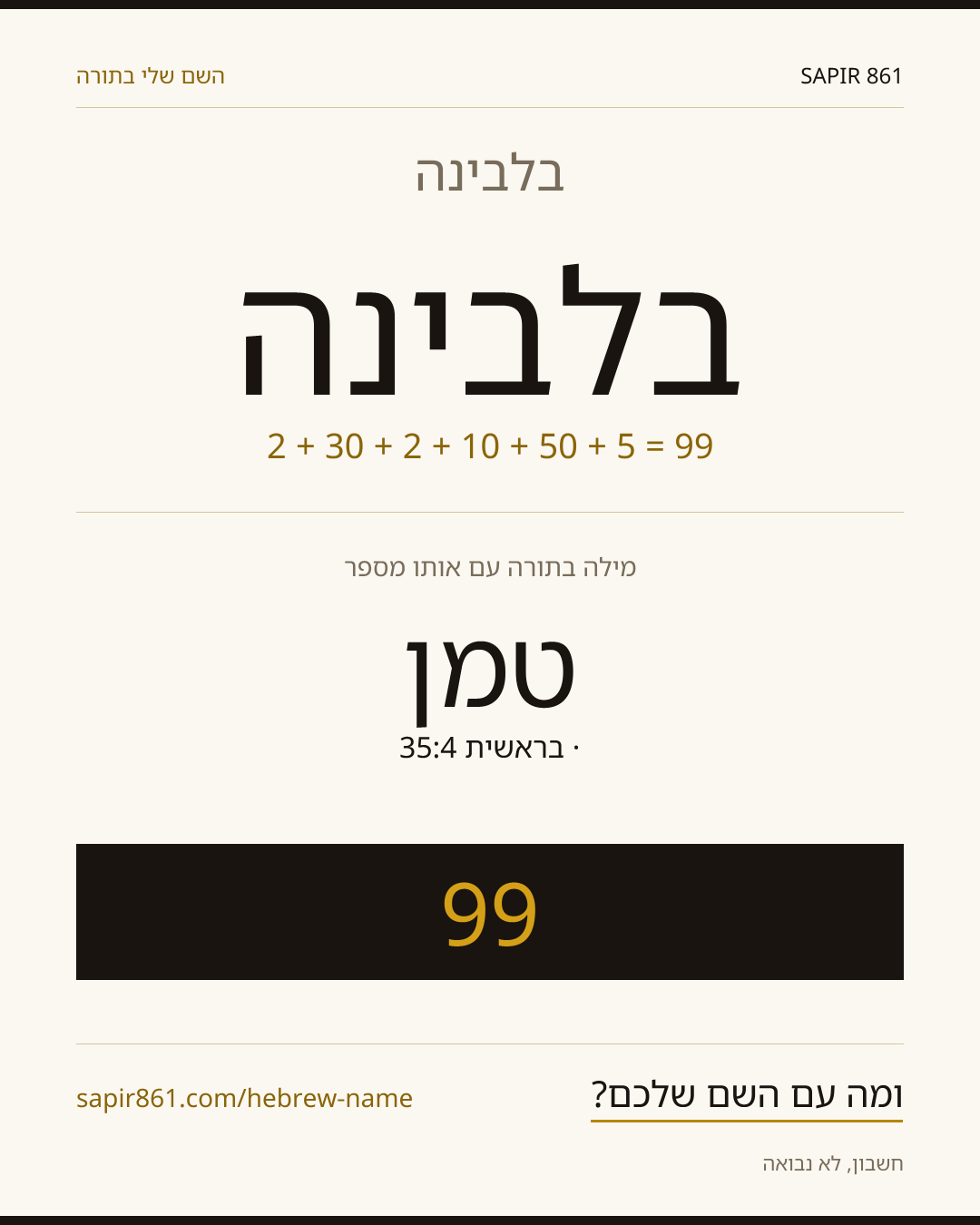 בלבינה — בלבינה