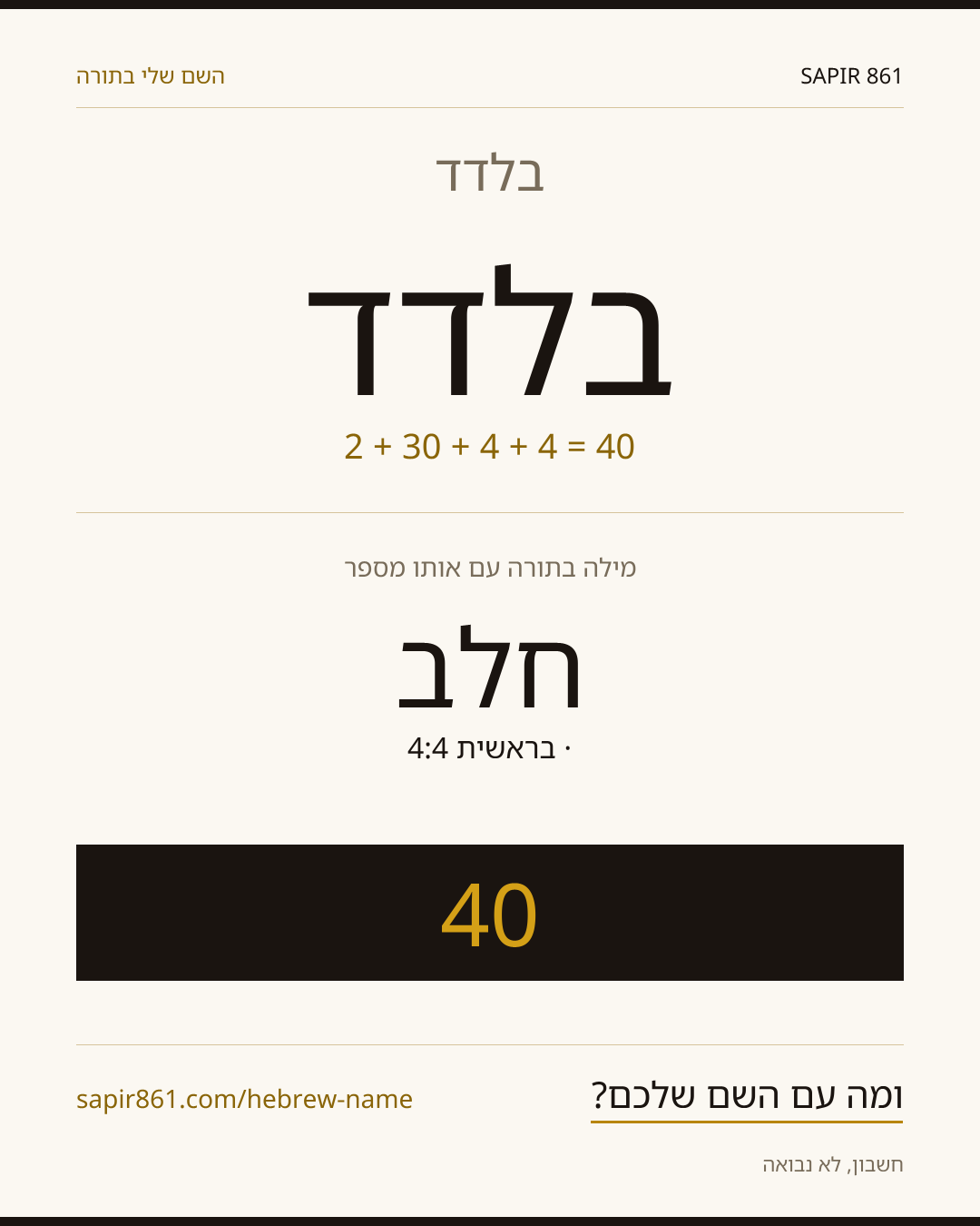 בלדד — בלדד