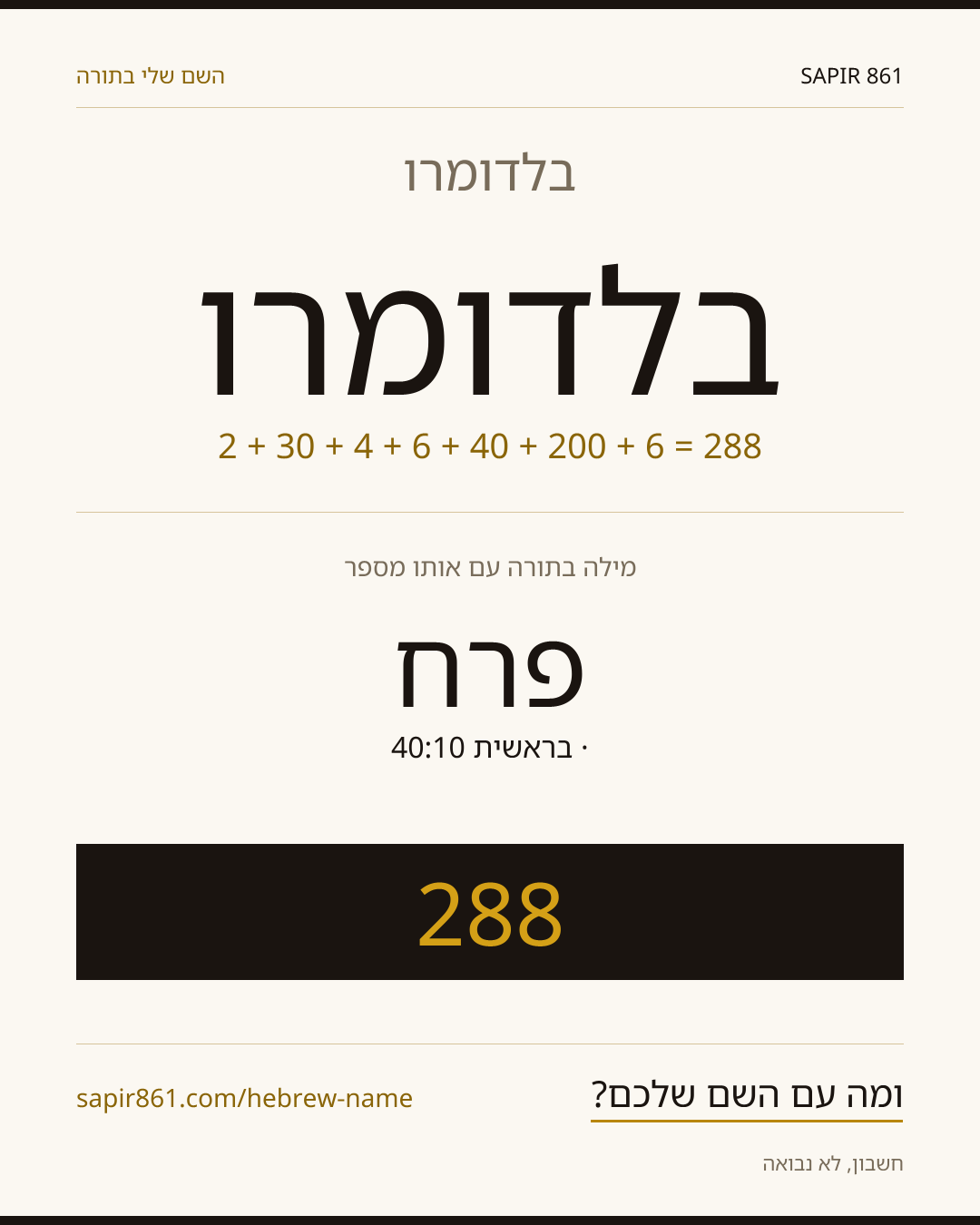 בלדומרו — בלדומרו