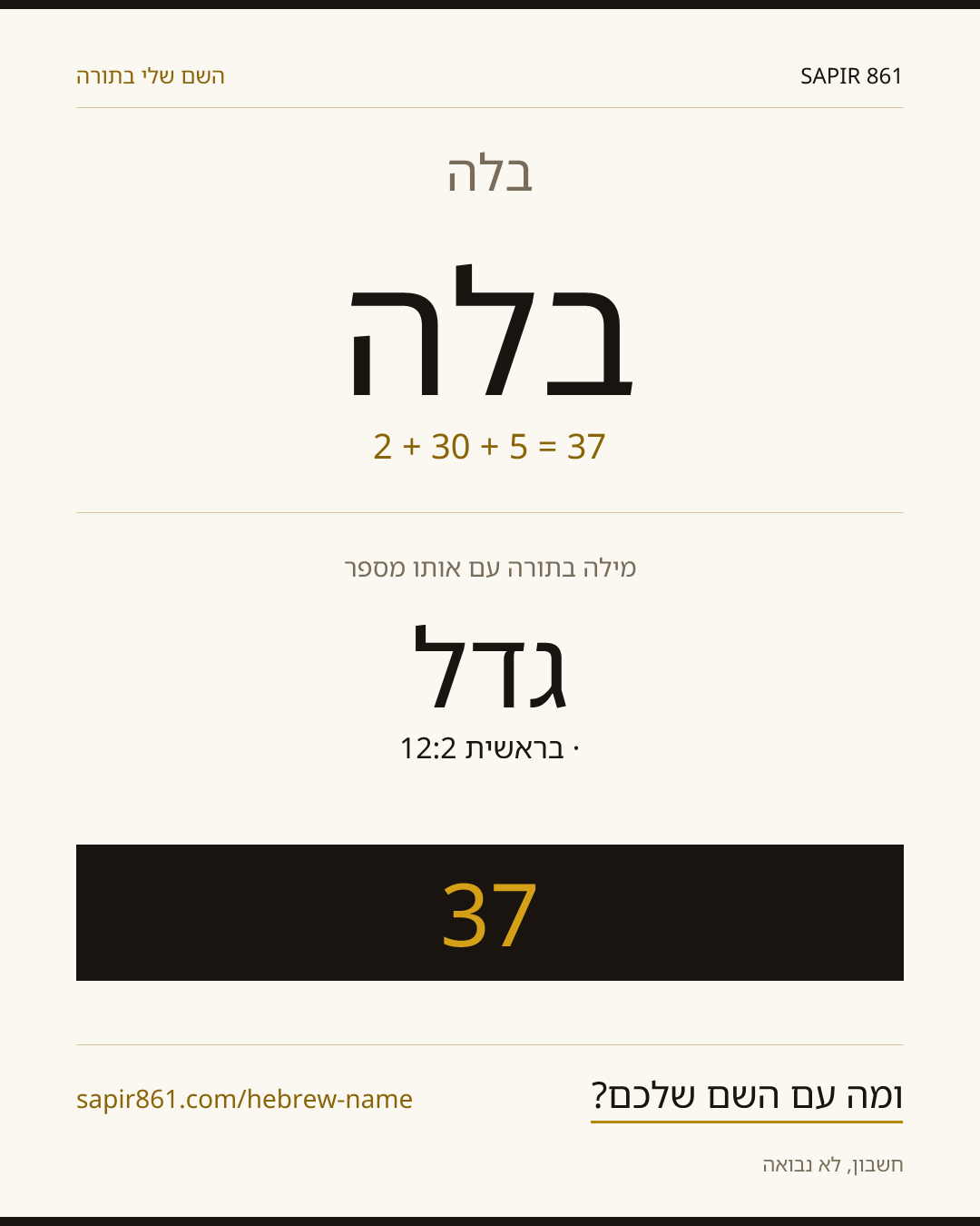בלה — בלה