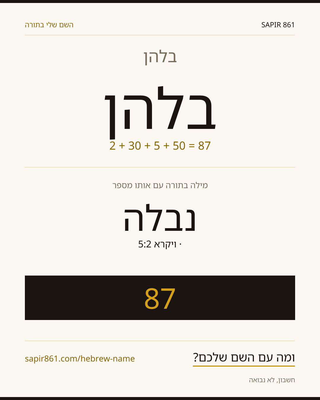 בלהן — בלהן