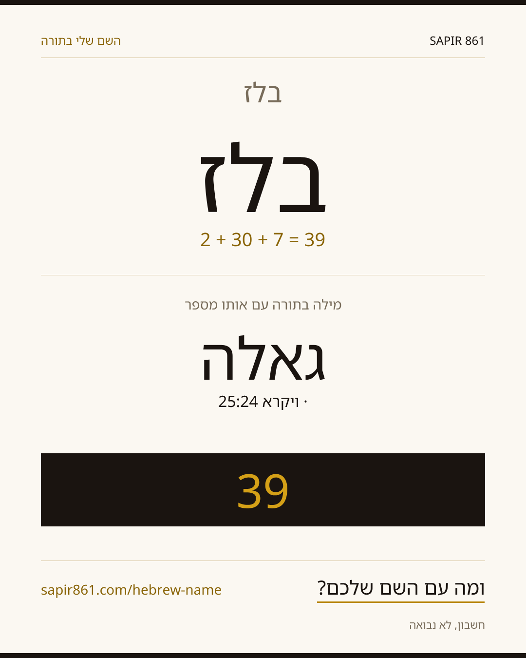 בלז — בלז