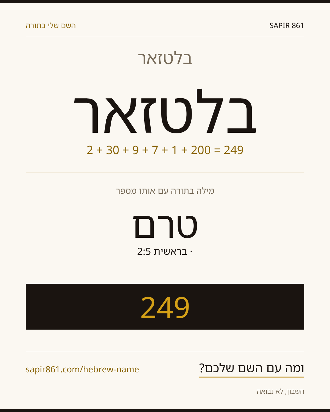 בלטזאר — בלטזאר