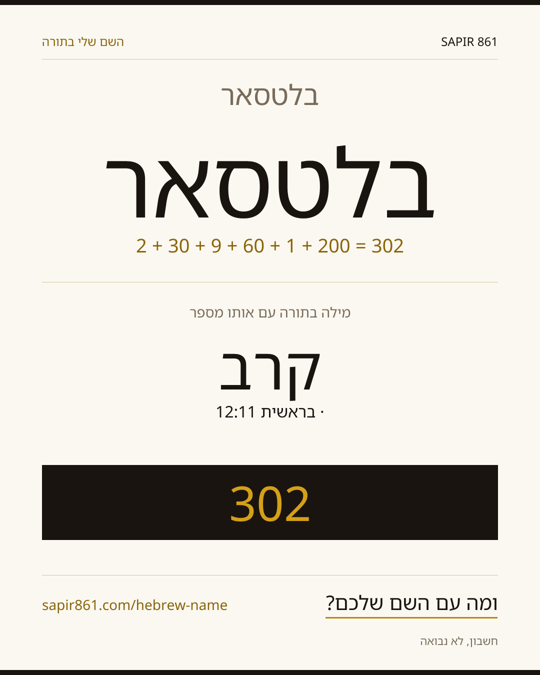 בלטסאר — בלטסאר