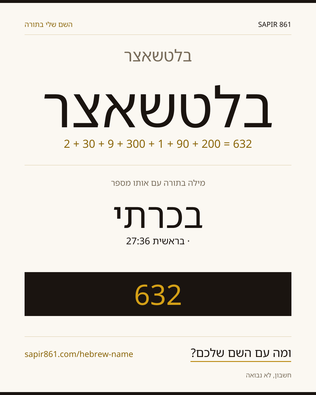 בלטשאצר — בלטשאצר