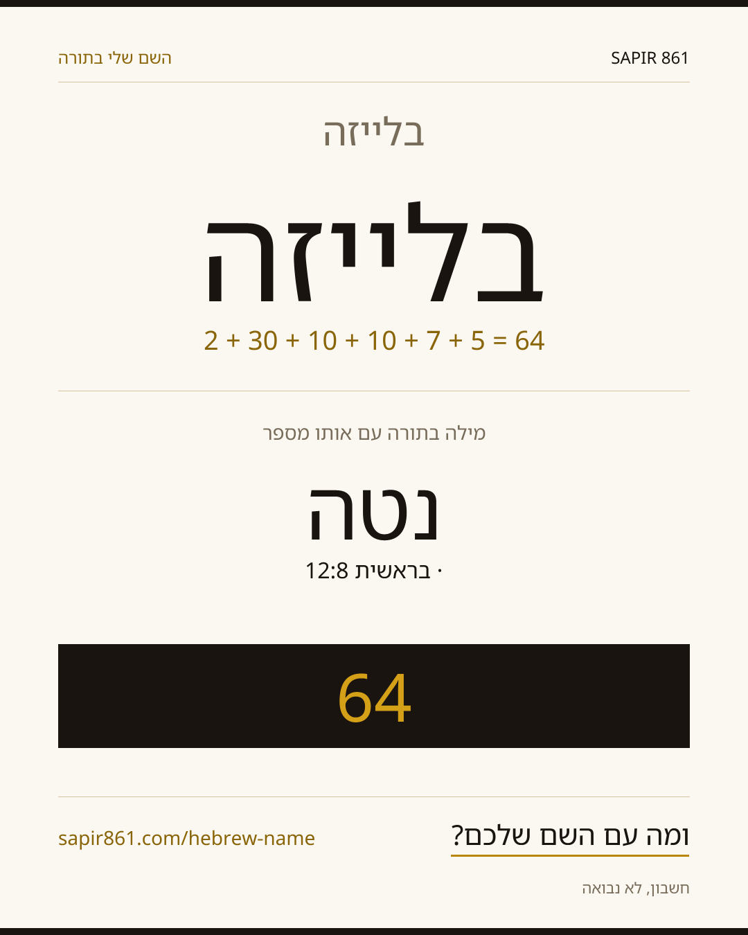 בלייזה — בלייזה
